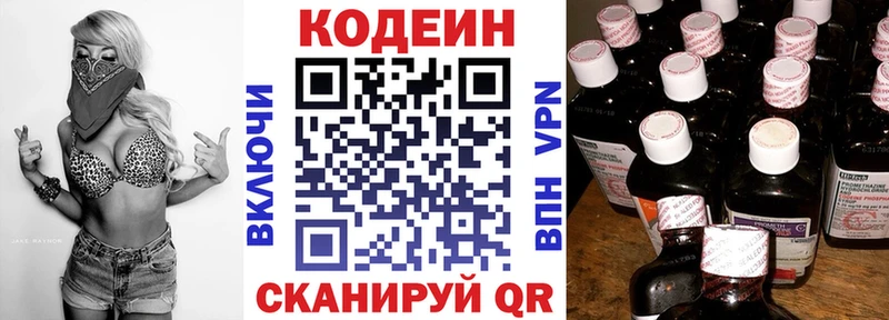 Codein Purple Drank  Кстово 
